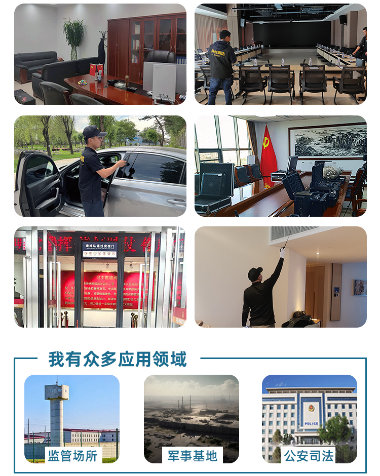 个人家庭场所防窃密检测